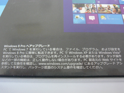 Windows 8 Pro アップグレード版 発売記念プロモーション の正規品とコピー商品の見分け方